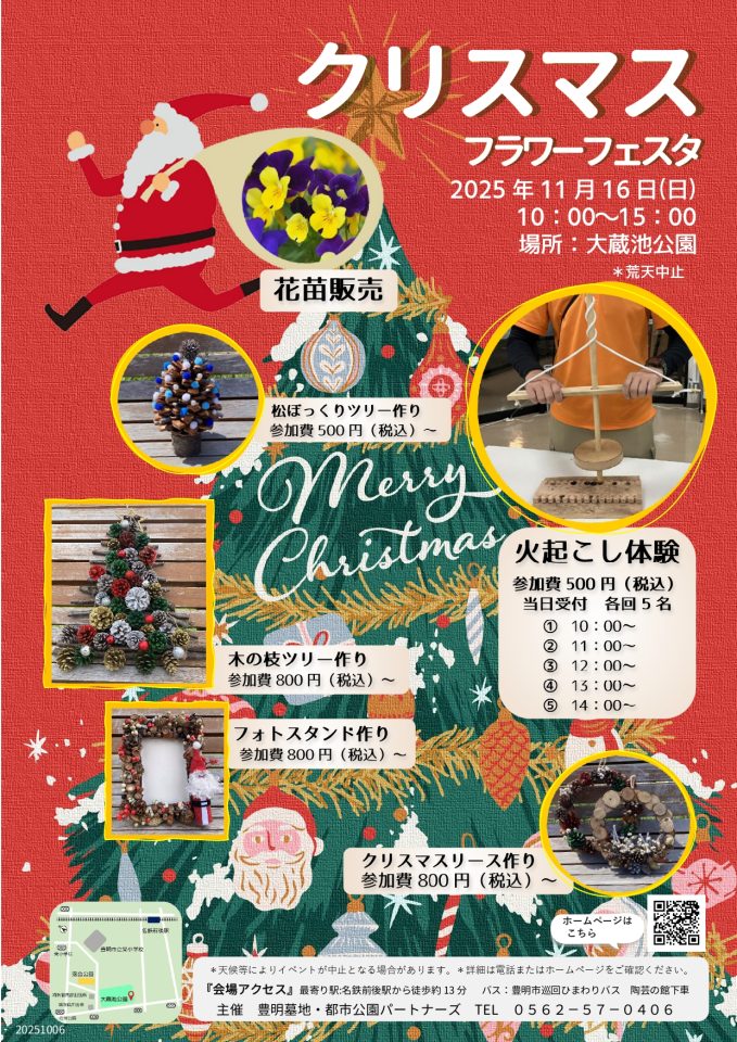 2025　クリスマスフラワーフェスタ